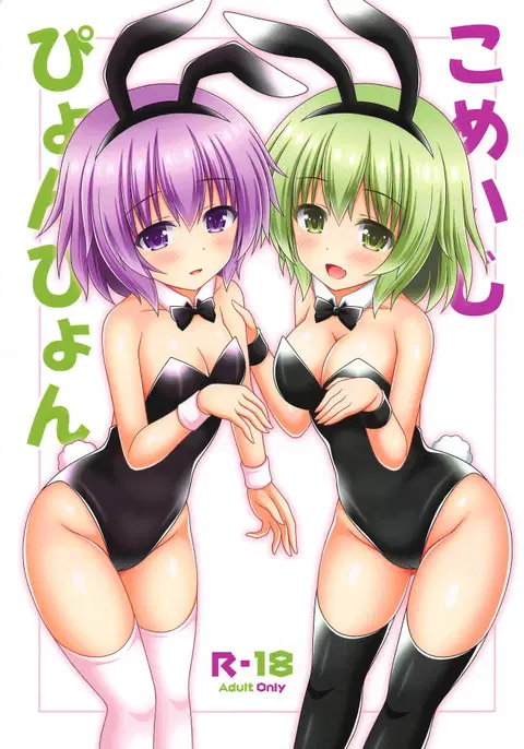 Komeiji Pyonpyon (Touhou Project)