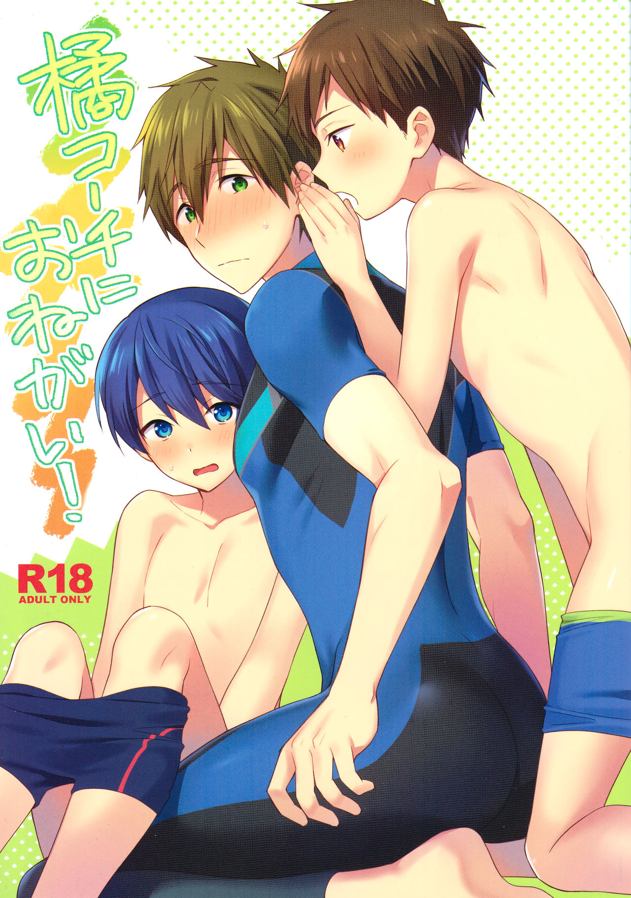 Makoto Coach ni Onegai! | Please, Coach Makoto! (Free!) [English] {Chin²}