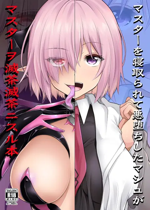 A Book About a Corrupted Mash Recklessly Making Love to Her NTR'd Master (Fate/Grand Order) [English] [Kyuume]