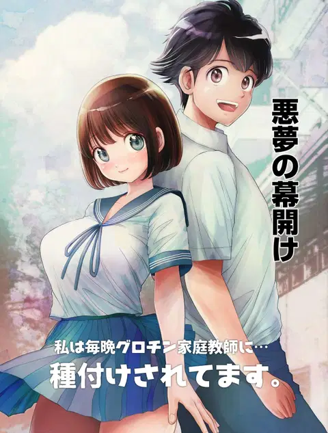Watashi wa Maiban Guro Chin Katei Kyoushi ni... Tanetsuke Saretemasu. 0 [English] [Fated Circle]