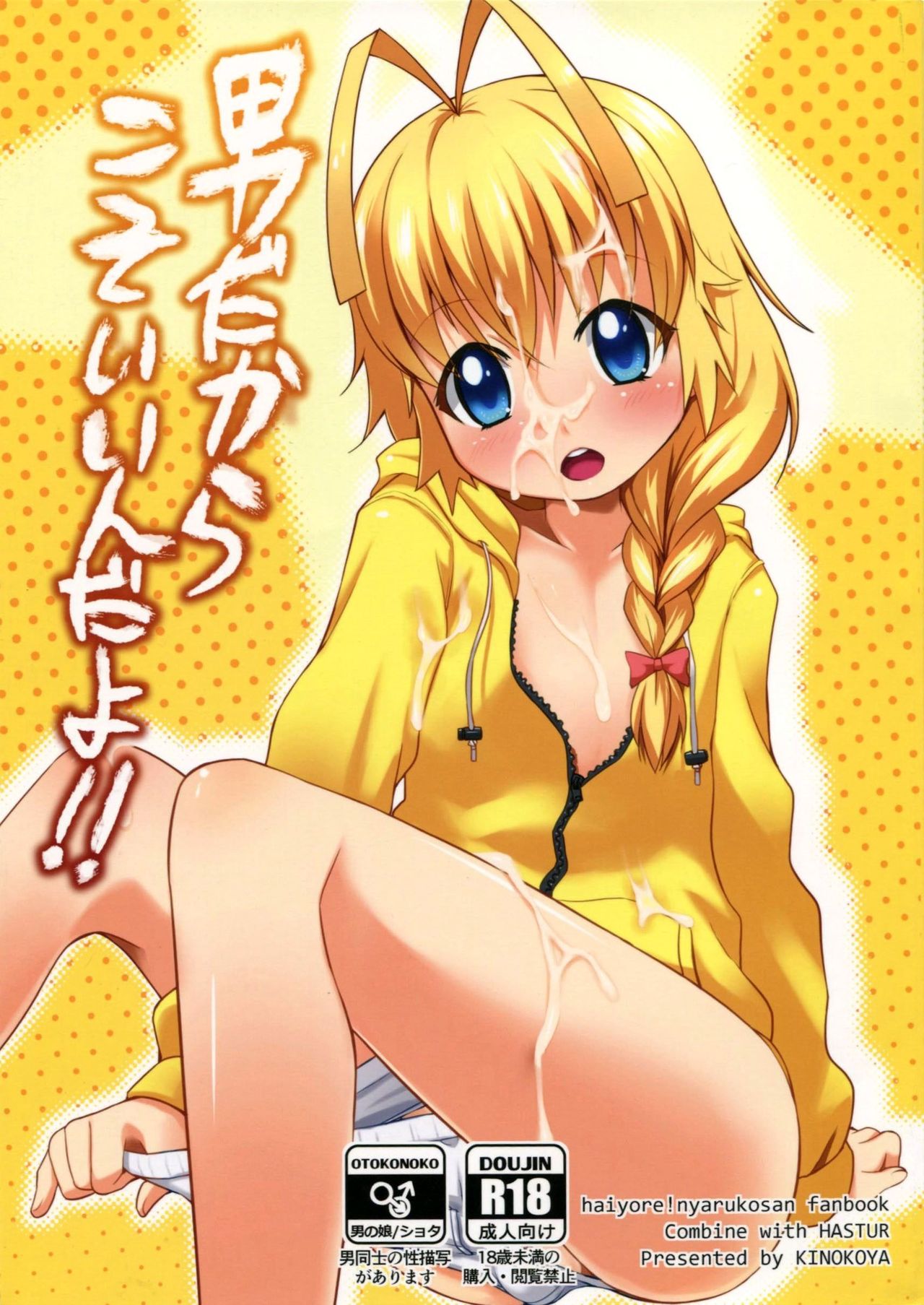 Otoko dakara koso Iinda yo!! (Haiyore! Nyaruko-san) [English] [mysterymeat3]