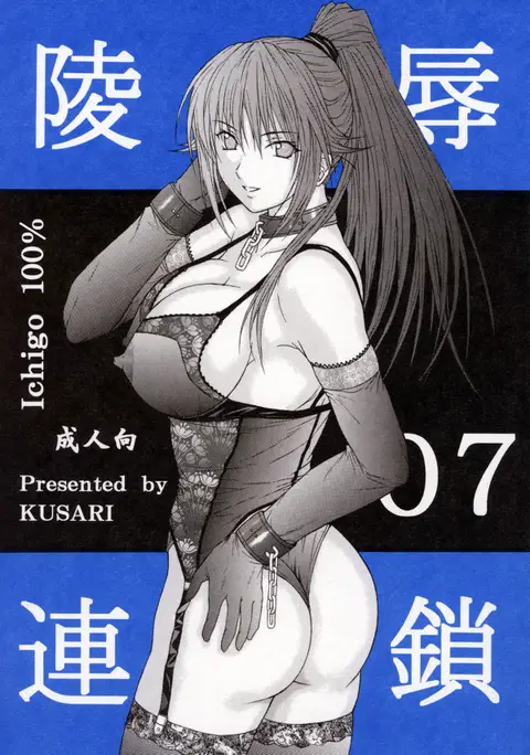 Ryoujoku Rensa 7 (Ichigo 100%)