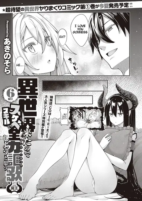 Isekai Kita node Sukebe Skill de Zenryoku Ouka Shiyou to Omou 6-sha-me -side Maou- | I Came to Another World, So I Think I'm Gonna Enjoy My Sex Skills to the Fullest! #6 -Maou Side-