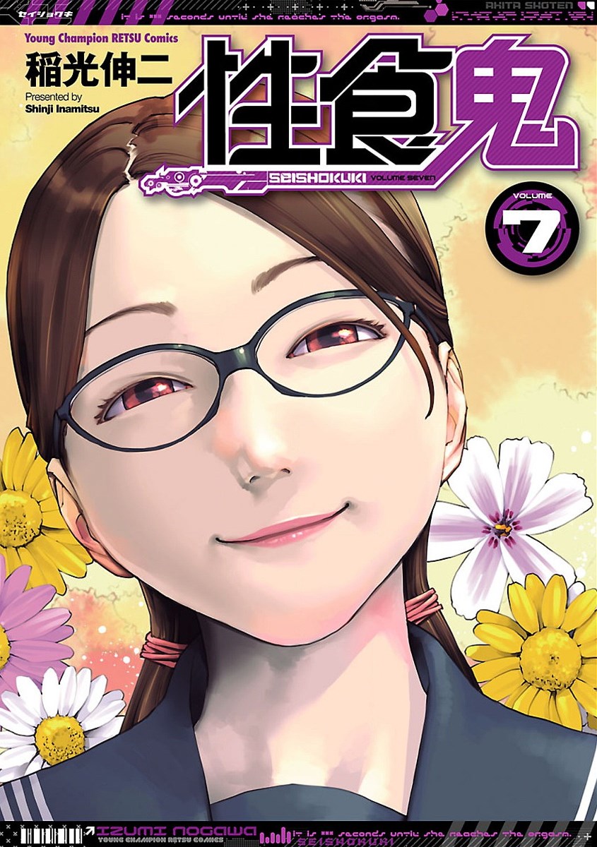 Seishokuki Volume 7 [English] [AK Devil]