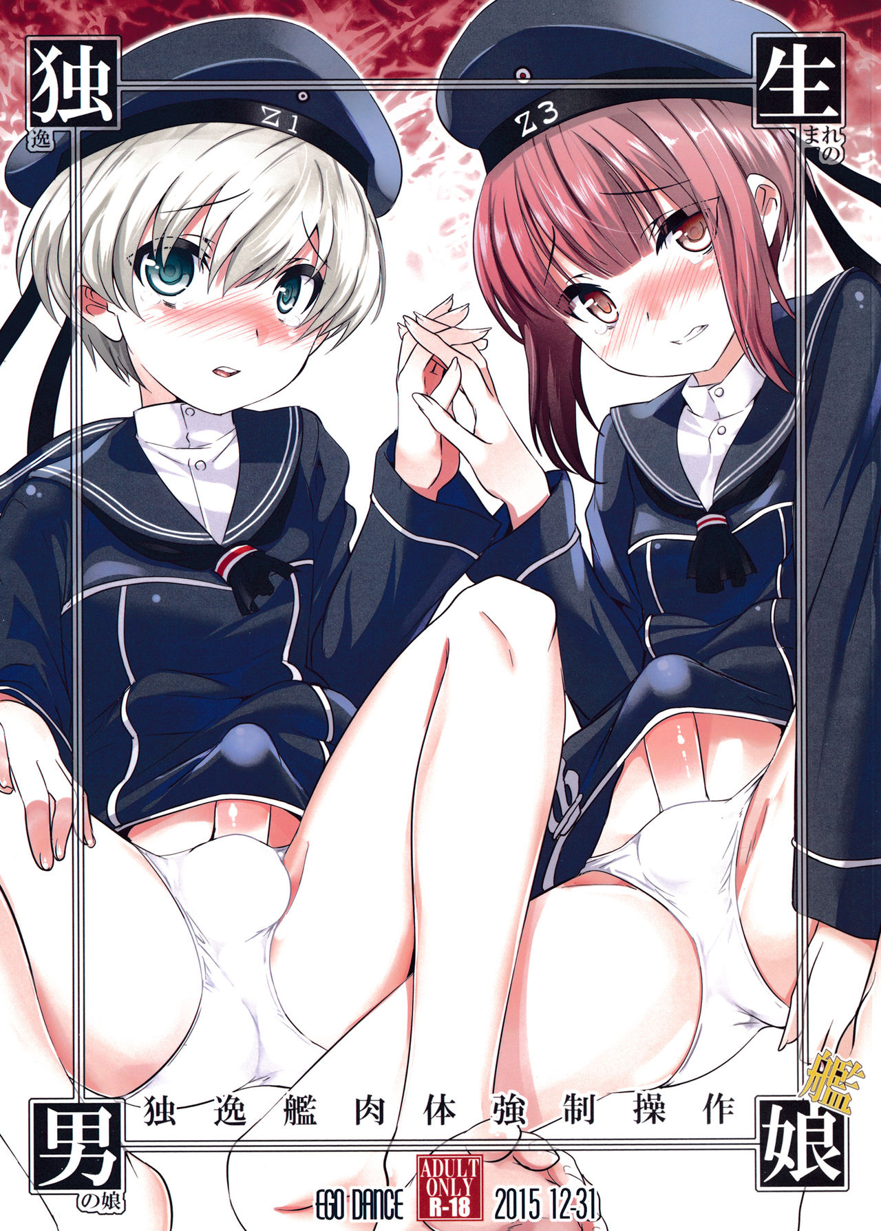 Dosei Nanjou Doitsu-kan Nikutai Kyousei Sousa (Kantai Collection -KanColle-) [English] [mysterymeat3]