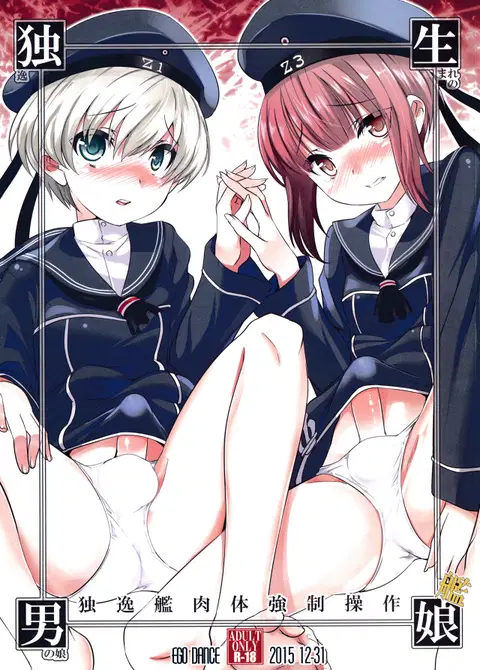 Dosei Nanjou Doitsu-kan Nikutai Kyousei Sousa (Kantai Collection -KanColle-) [English] [mysterymeat3]