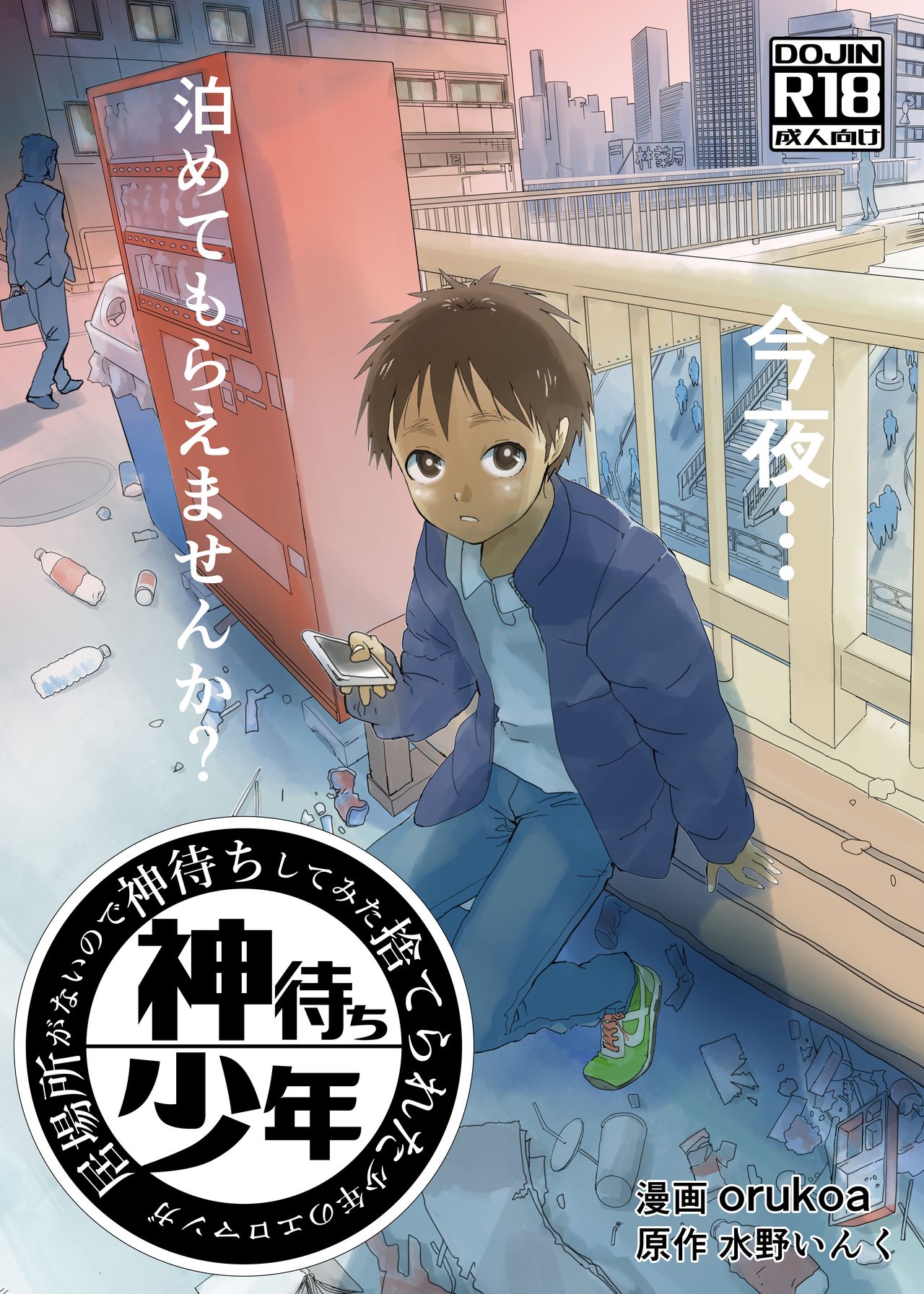 Ibasho ga Nainode Kami-machi Shite Mita Suterareta Shounen no Eromanga | A dirty manga about a boy who got abandoned and is waiting for someone to save him [English] {Chin²}