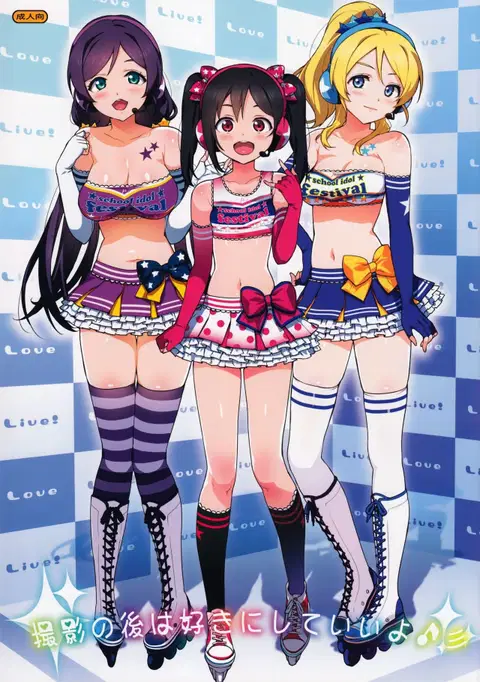 Satsuei no Ato wa Suki ni Shite ii yo ♪ | You Can Do Anything You Like After the Photoshoot (Love Live!) [English]
