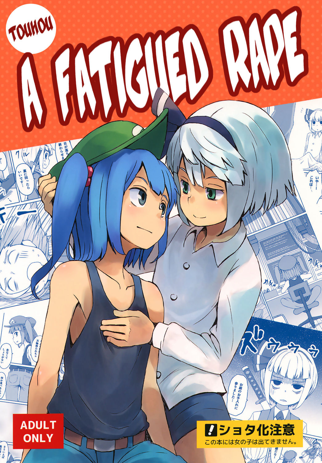 Touhou Hiroukan | A Fatigued Rape  (Touhou Project) [English] [Erelzen]