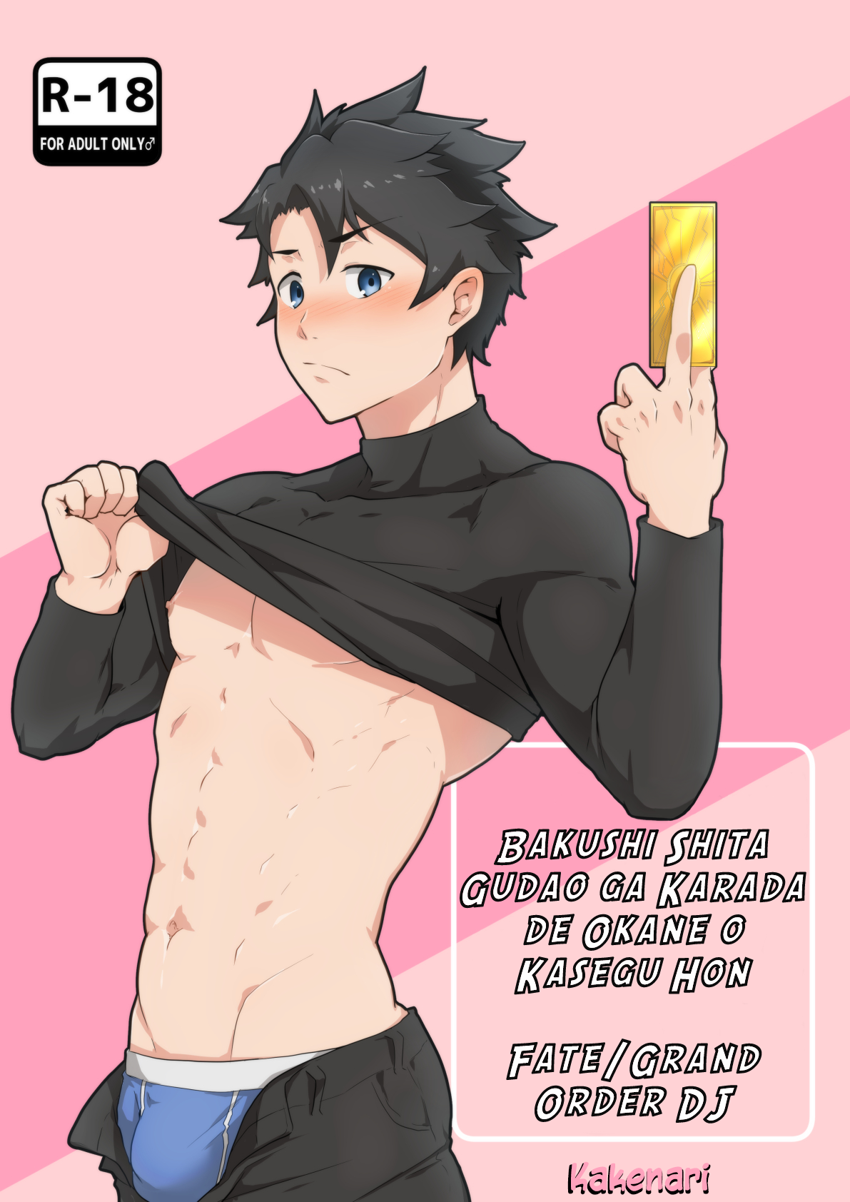 Bakushi Shita Gudao ga Karada de Okane o Kasegu Hon (Fate/Grand Order)