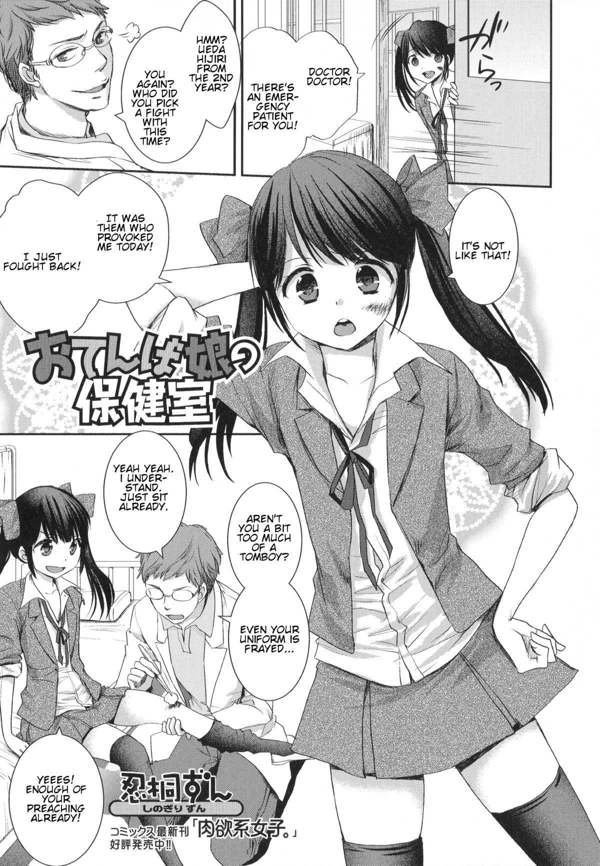 Otenba Musume no Hokenshitsu (Otoko no Ko-llection! II) [English] [torappufan]