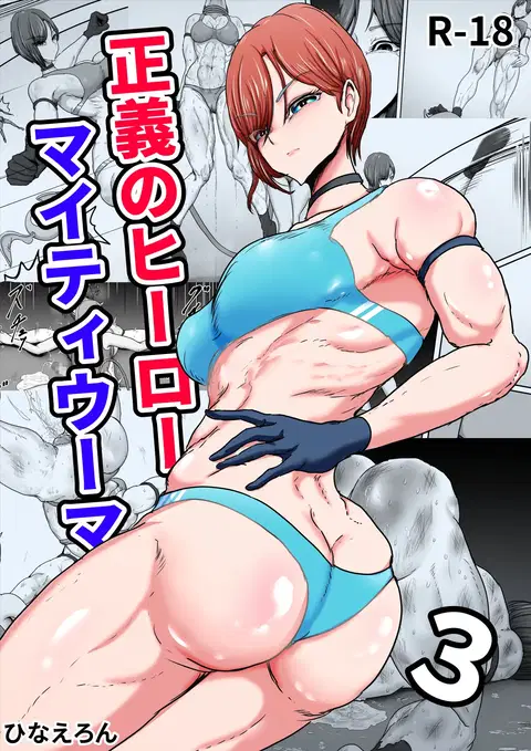 Seigi no Hero Mighty Woman 3 [English]