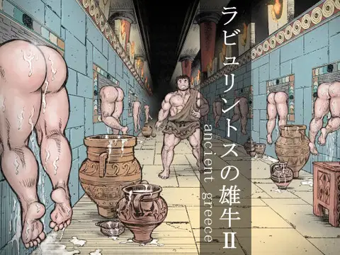 The Bull of the Labyrinth II (Labyrinth no Oushi II)