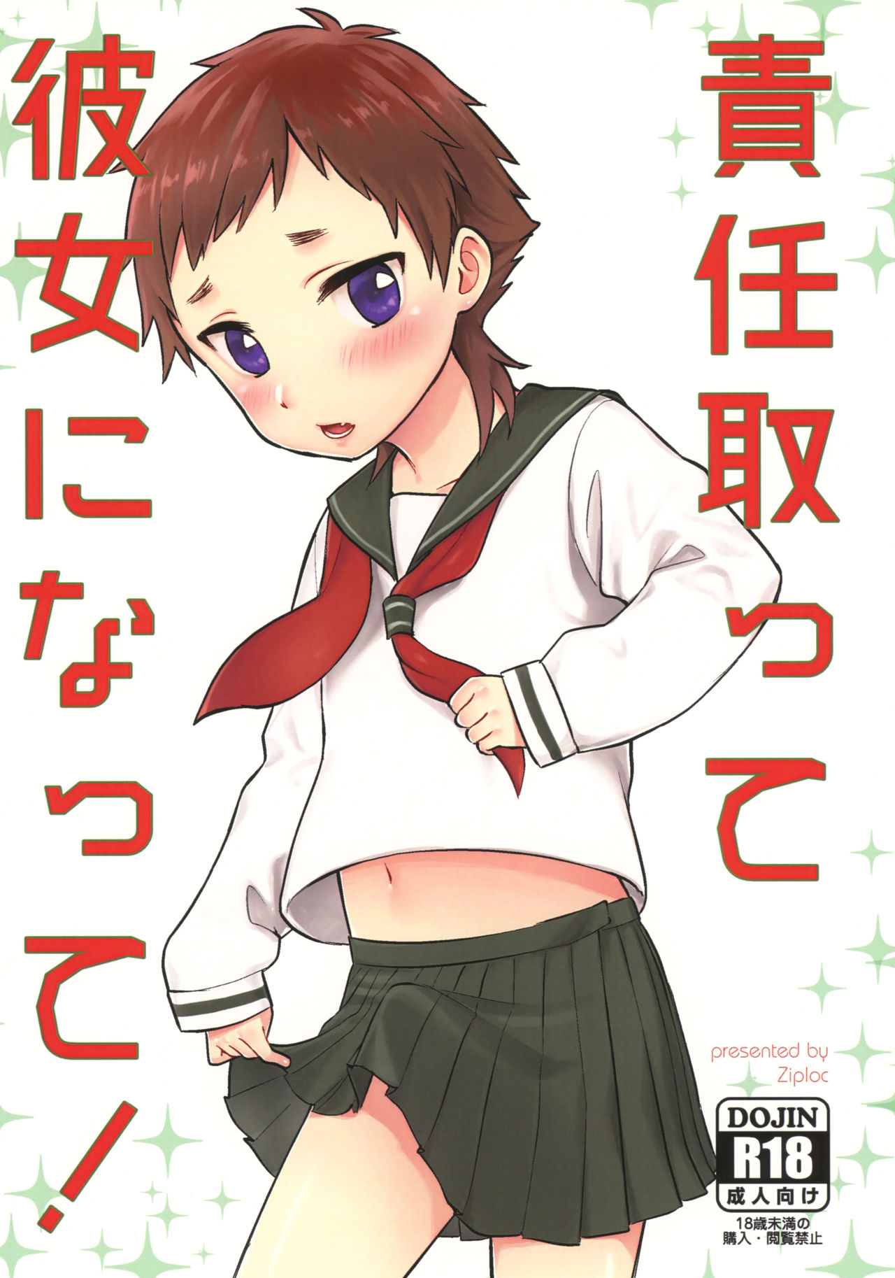 Sekinin Totte Kanojo ni Natte! | Take Responsibility and Become My Girlfriend! [English] {Shotachan}