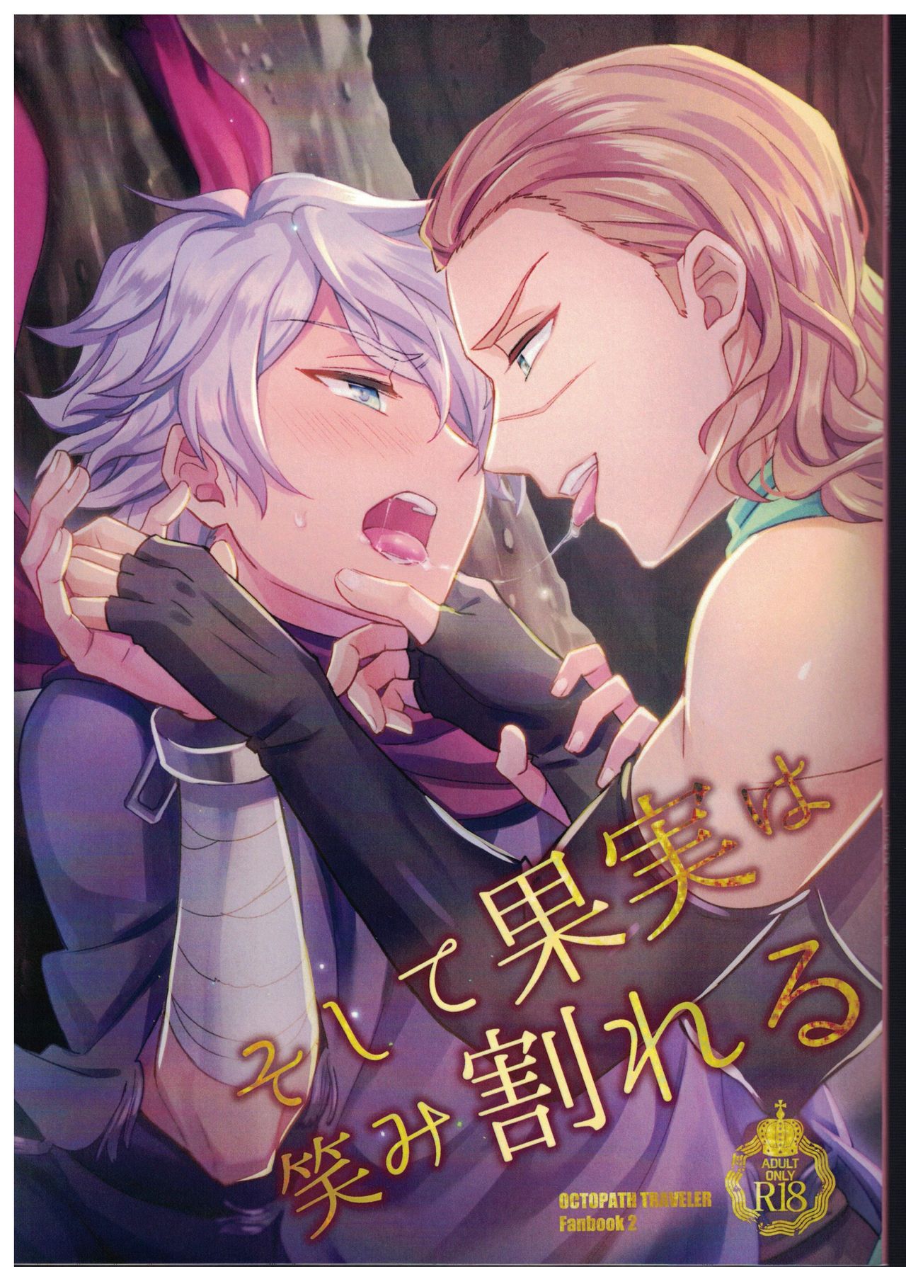 Soshite Kajitsu wa Emi Wareru (Octopath Traveler) [English] [mysterymeat3]