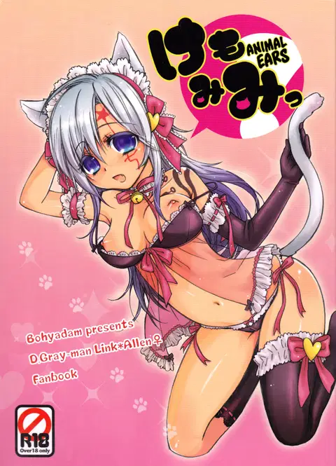 Kemomimi! | Animal Ears (D.Gray-man) [English] [biribiri] [Incomplete]