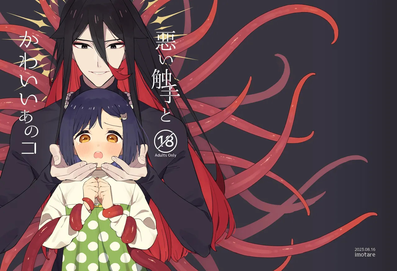 Warui Shokushu to Kawaii Anoko | Naughty Tentacles and The Cutie [English] [Cunny Garden]