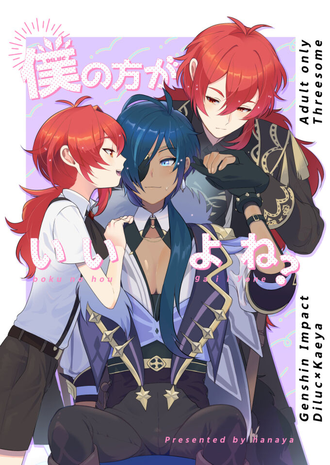 Boku no hou ga Ii yo ne? | You Will Choose Me, Won’t You? [Eng]