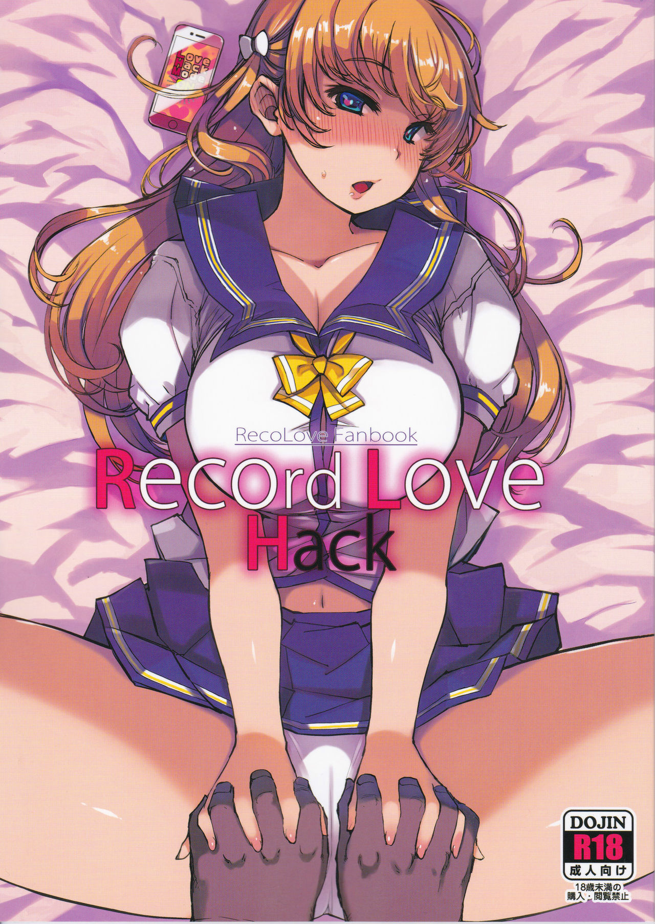 Record Love Hack (Reco Love) [English] [Tremalkinger]