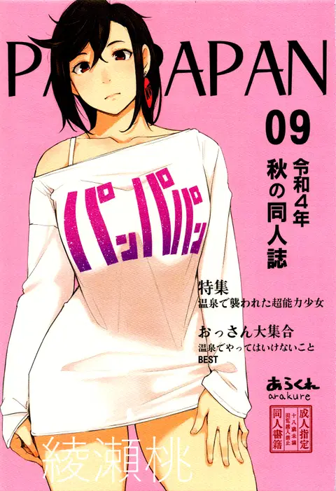 PANPAPAN (Dandadan) [English] [RookieDreams]