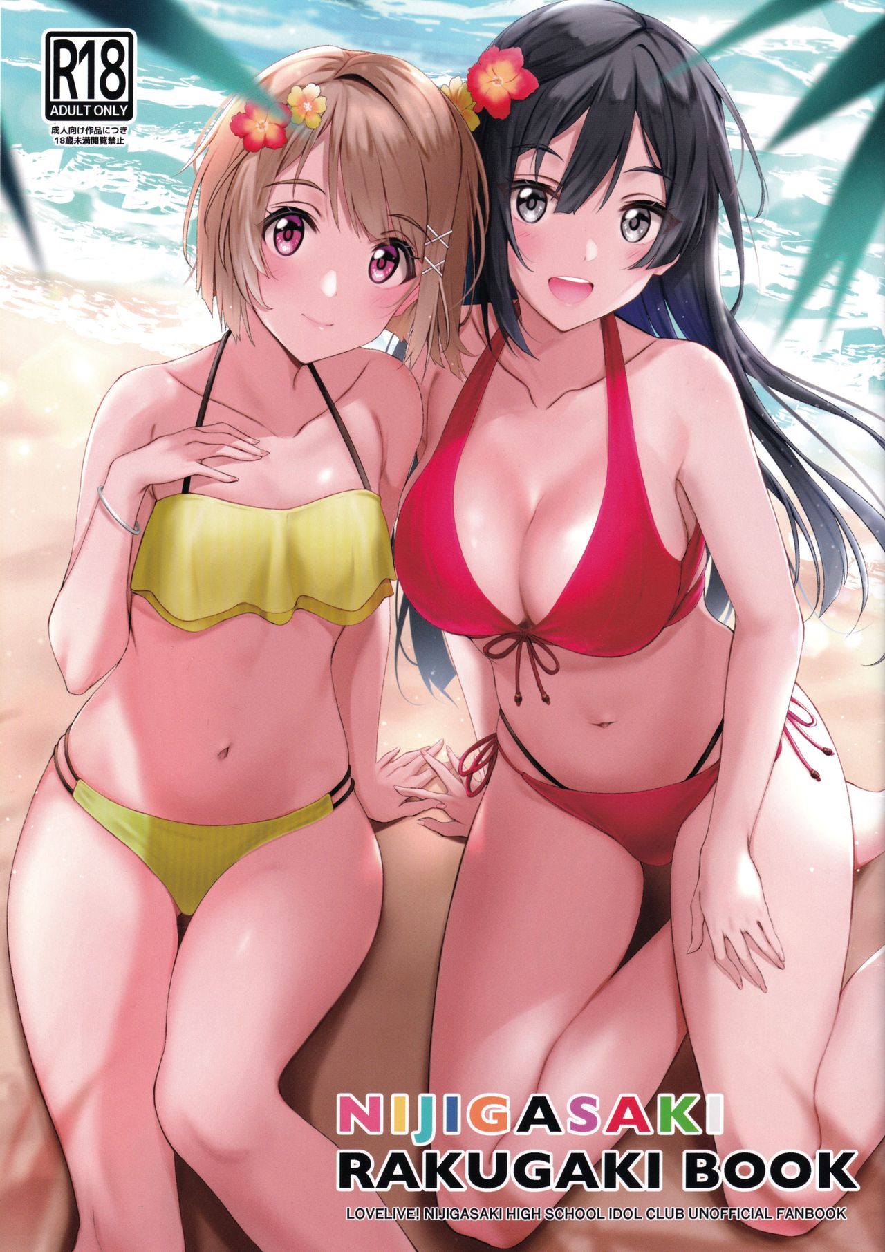 NIJIGASAKI RAKUGAKI BOOK (Love Live! Nijigasaki High School Idol Club) [English] [WindyFall Scanlations]