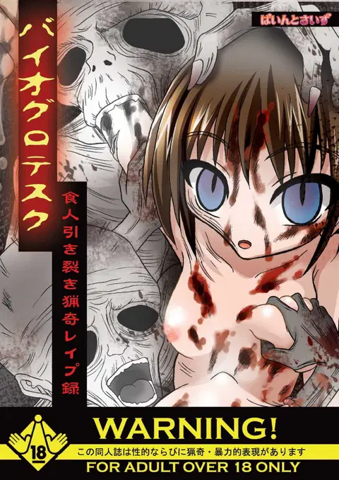 Bio Grotesque (Resident Evil)