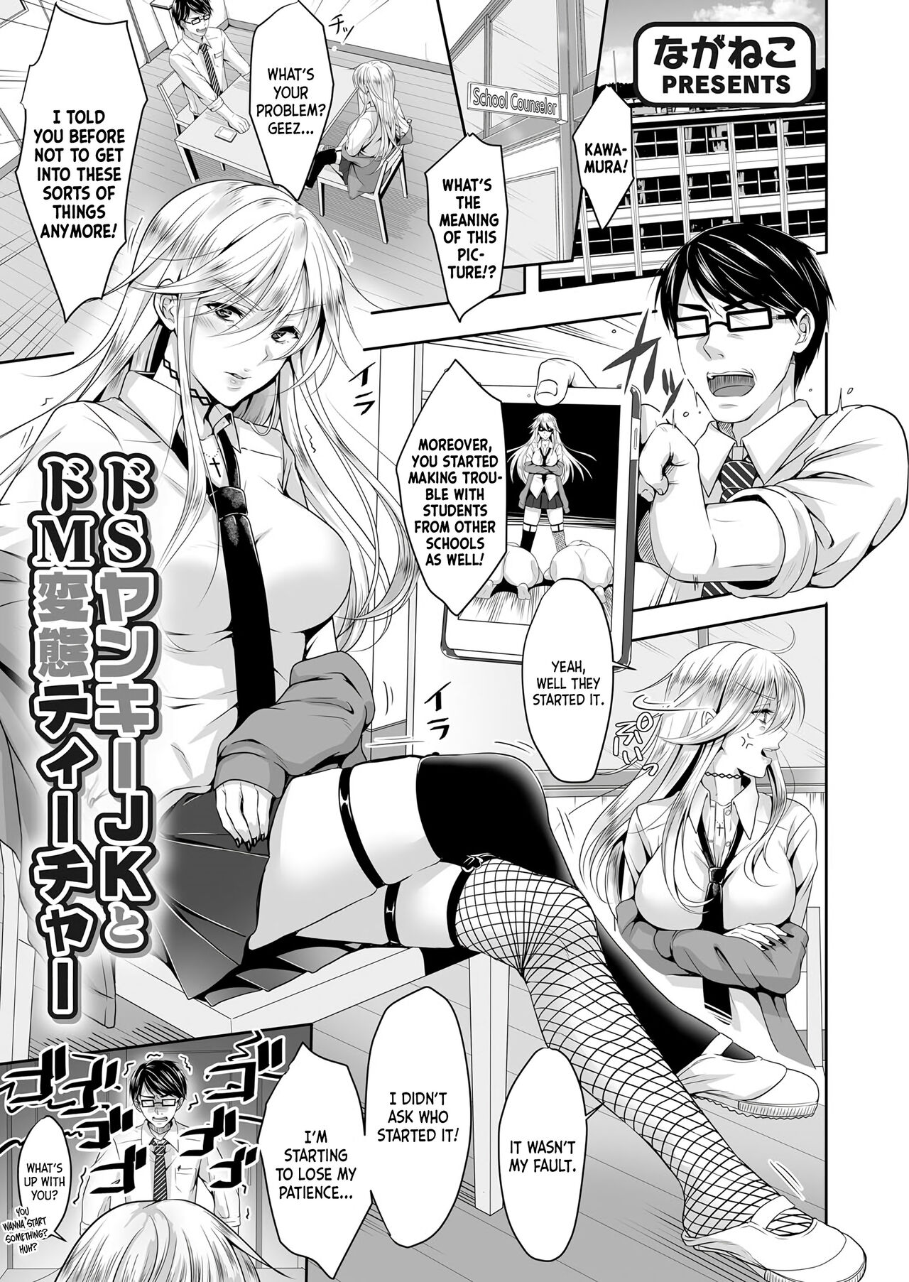 Do-S Yankee JK to Do-M Hentai Teacher (COMIC Grape Vol. 38) [English] [Nishimaru]