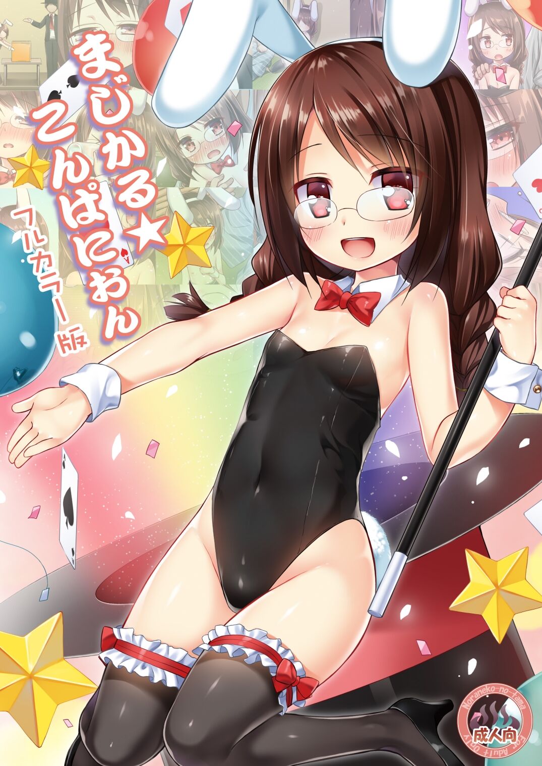 Magical Companion - Full Color Ban  [English] [altuser]