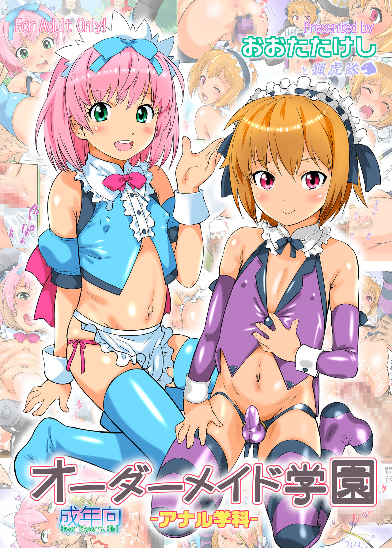 Order Maid Gakuen -Anal Gakka- [English]