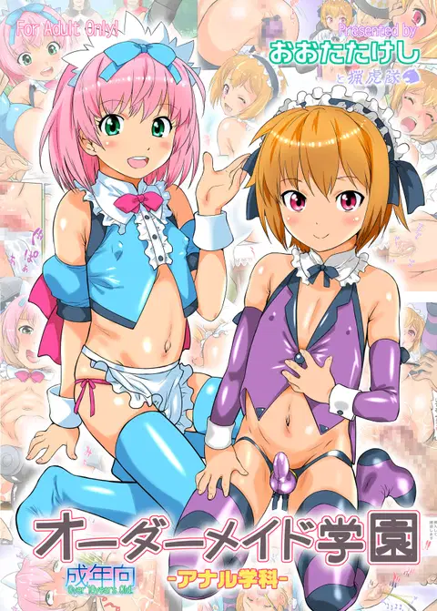 Order Maid Gakuen -Anal Gakka- [English]