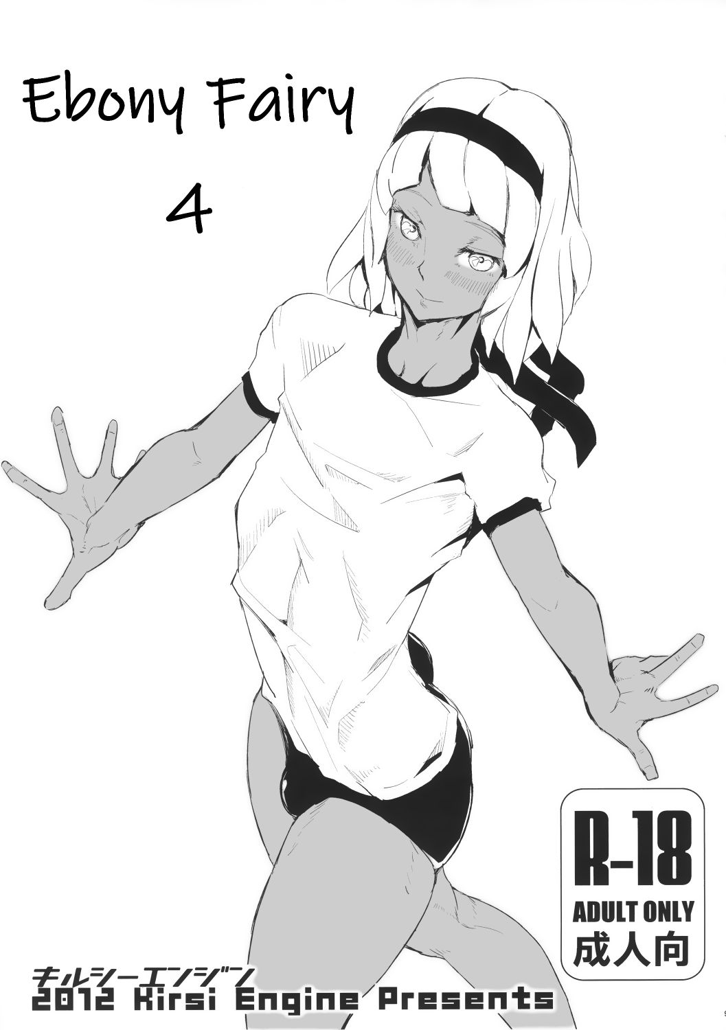 Kasshoku Yousei 4 | Ebony Fairy 4 (Turn A Gundam)