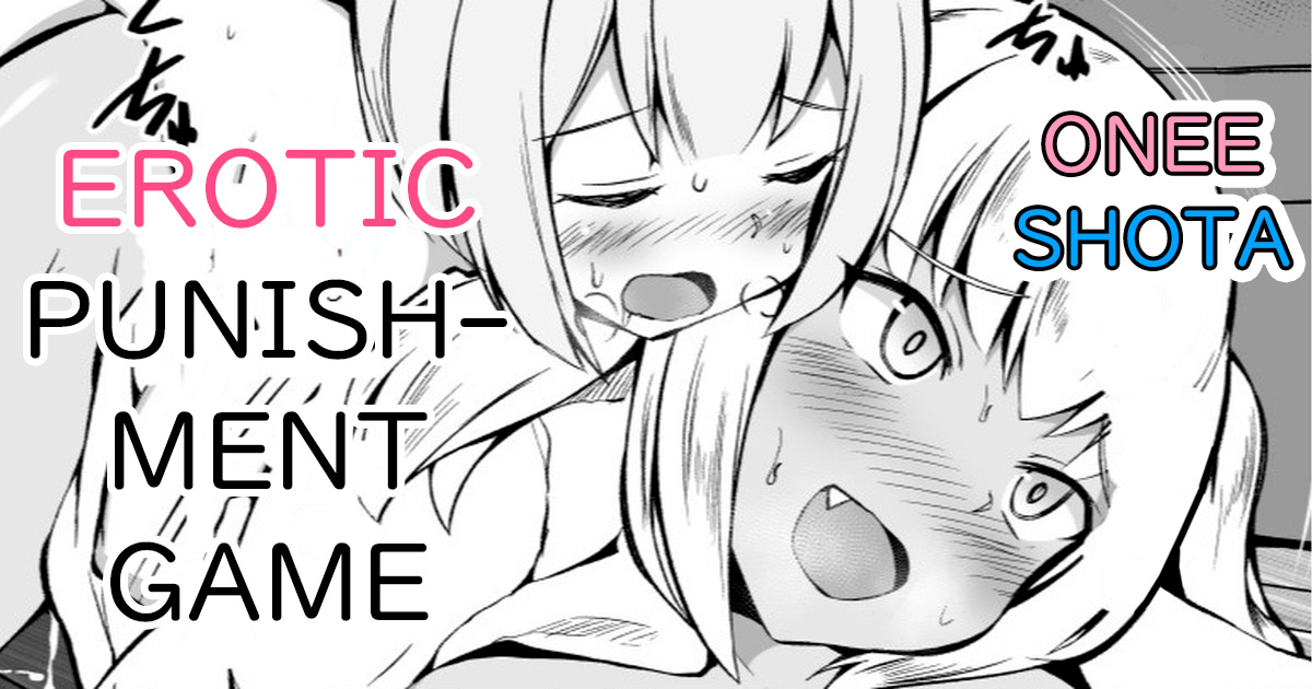 GaCen de Itsumo Medal o Kureru Onee-san no Ie ni Agarikonda Kyoudai | The Brothers Visit the House of the Onee-san That Always Gives Them Tokens at the Arcade [ekiB]