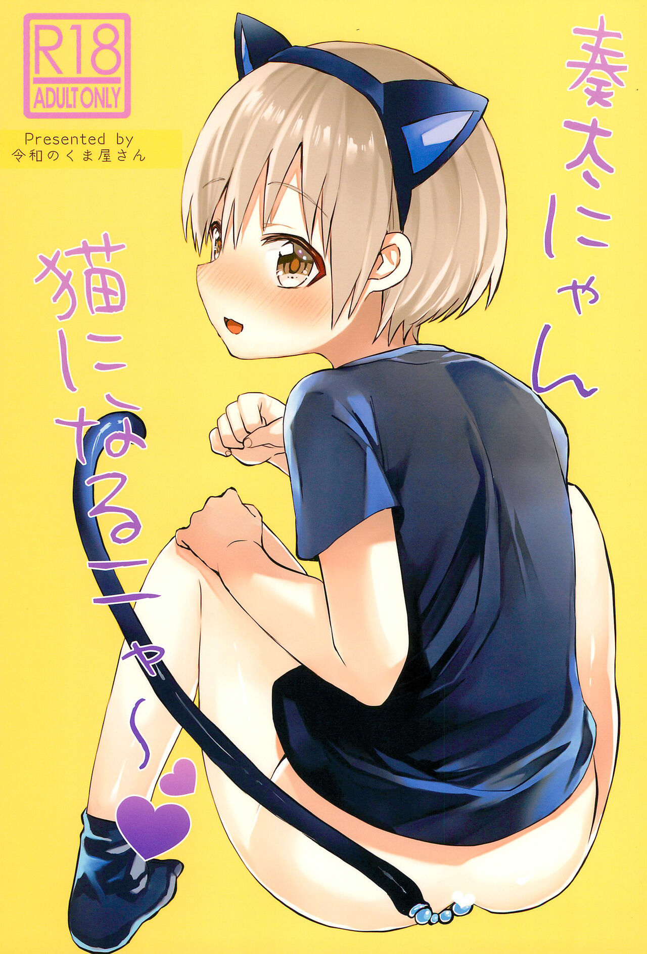 Souta-nyan ni naru nyaa | Kanata-nyan Becomes a Cat nya~ [English] {Chin²}