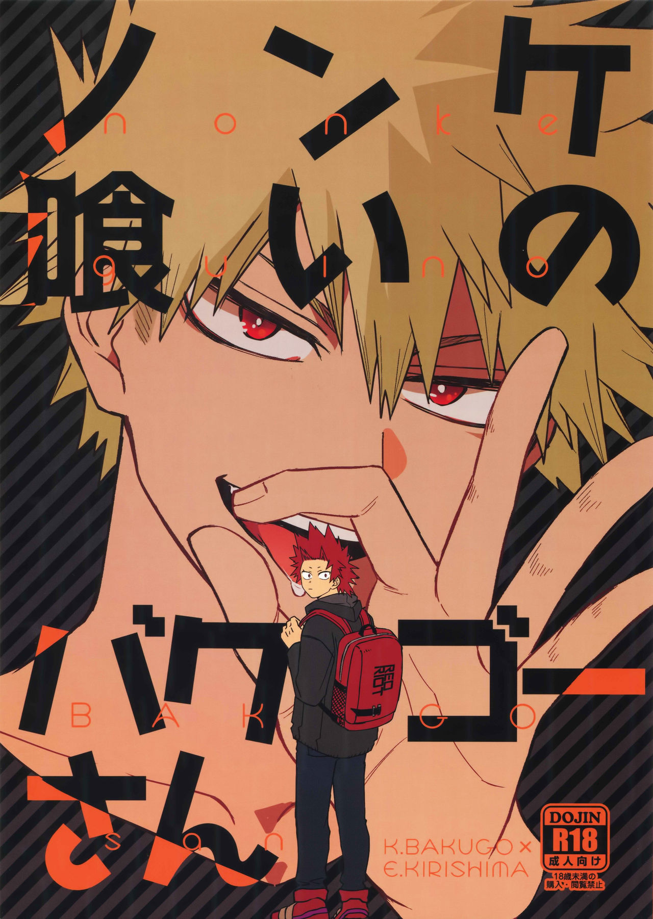 Nonke Gui no Bakugo-san (Boku no Hero Academia) [English] [Otokonoko Scans]