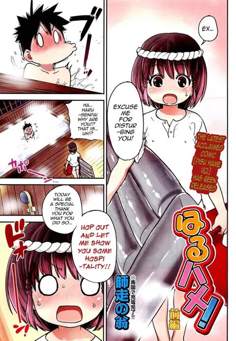 Haru Hame! [English]