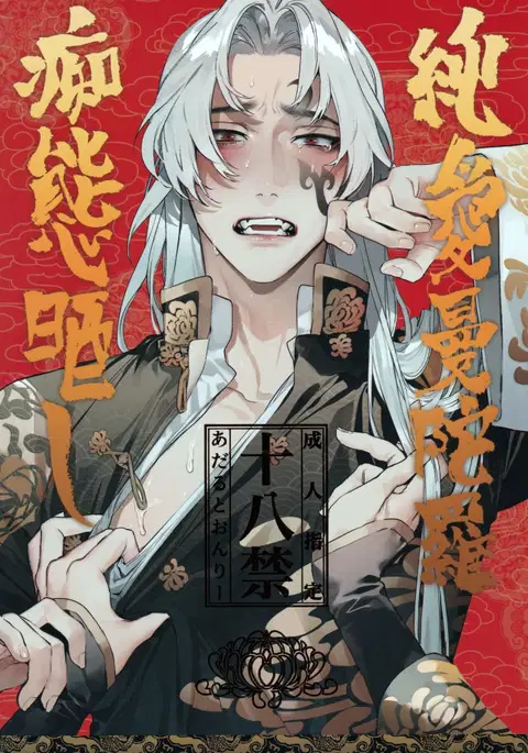 Jun'ai Mandara Chitai Sarashi (Identity V) [English] [nekoumancer]