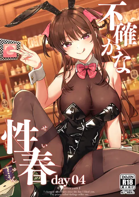 Futashika na Seishun day04 (22/7) [English]