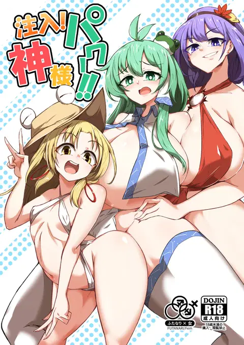 Chuunyuu! Kami-sama Power!! (Touhou Project) [English] [Lorem Ipsum]