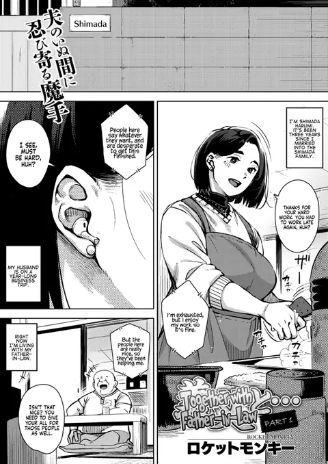 Gifu to... Zenpen | With My FatherLaw... First Part