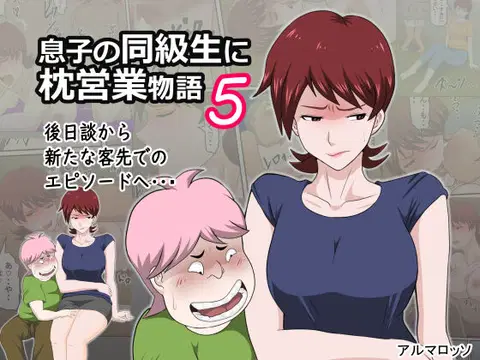Musuko no Doukyuusei ni Makura Eigyou Monogatari 5 [English] [desudesu]