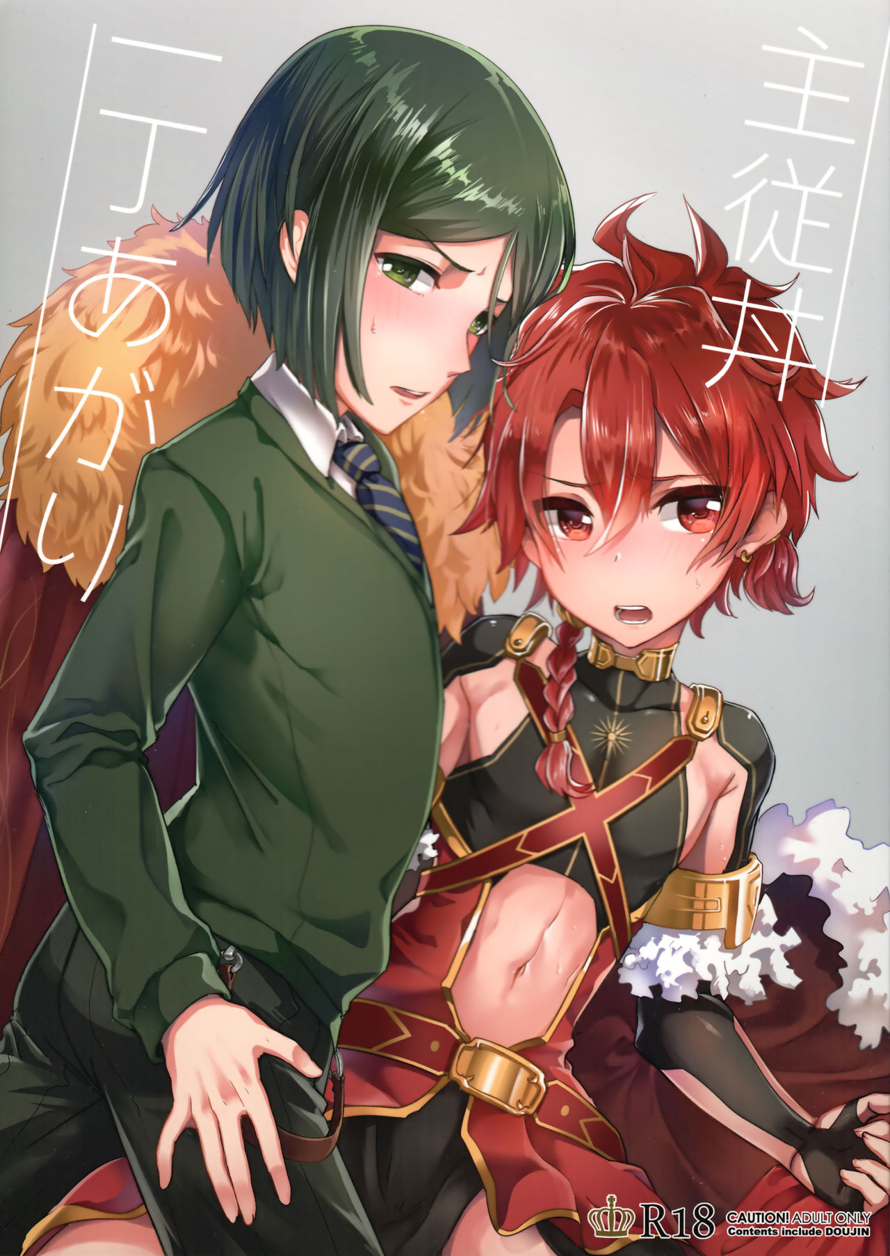 Shujuu Don Icchou Agari (Fate Grand Order) [2017-05-20] [English] [mysterymeat3]