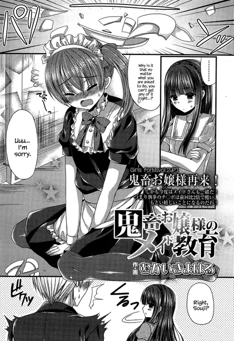 Kichiku Ojou-sama to Maid Kyouiku | The Demonic Lady & Her Maid's Education (Girls forM Vol. 04) [English] {Hennojin}
