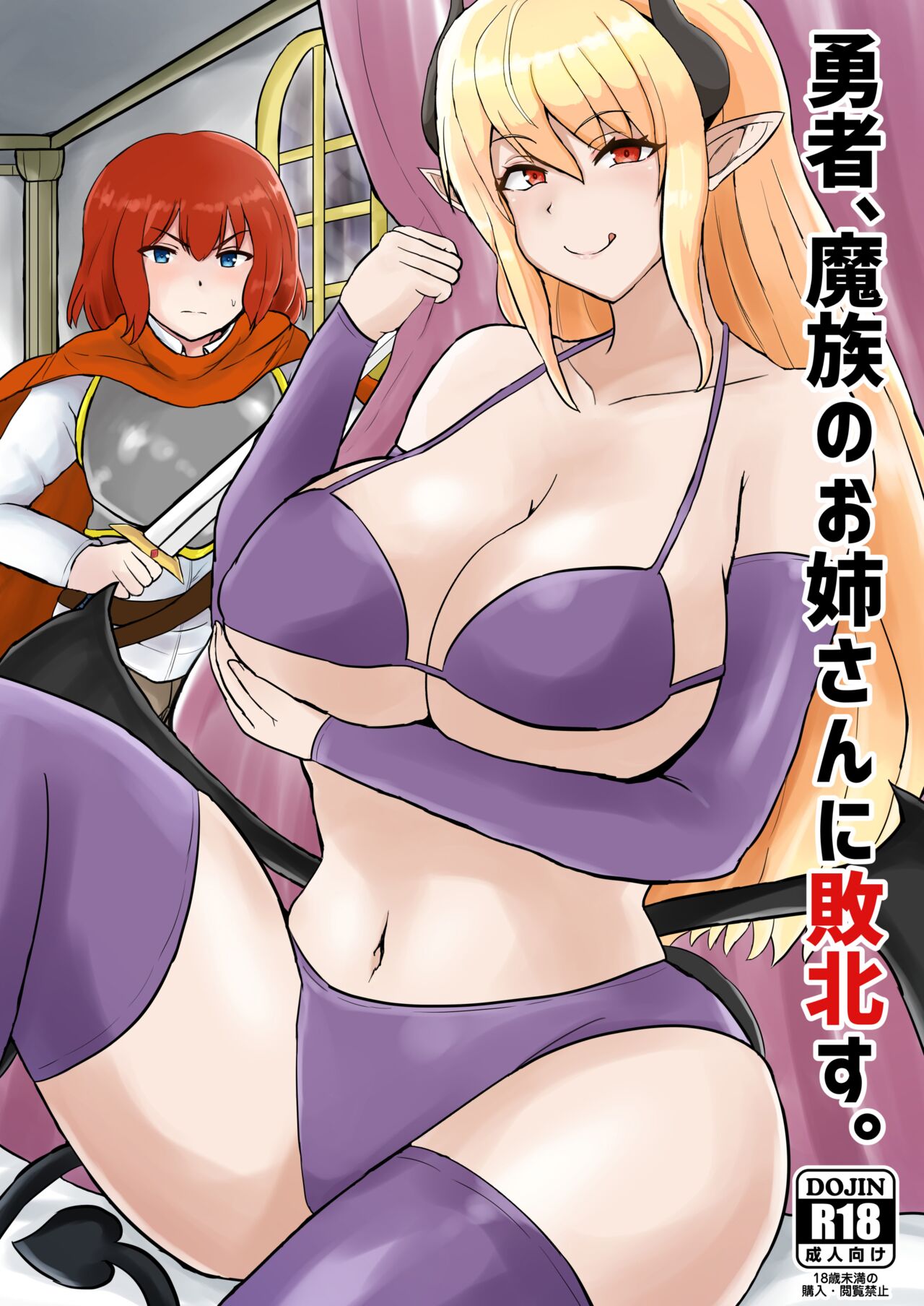 Yuusha, Mazoku no Onee-san ni Haiboku su. |  The Hero is Defeated by a Succubus Oneesan. [English] [Thana]