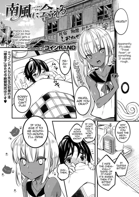Minami Kaze ni Aeru (Otokonoko HELL'S GATE #02) [English] [mysterymeat3]