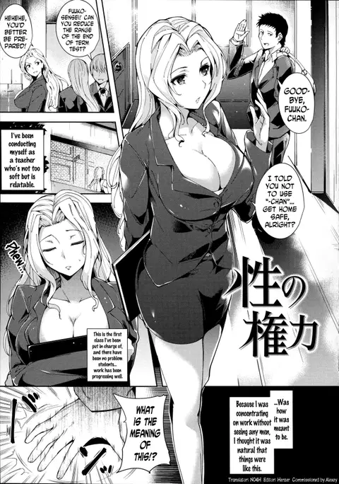 Sei no Kenryoku | The Power of Sex (Silk no Kajitsu) [English] [N04h]