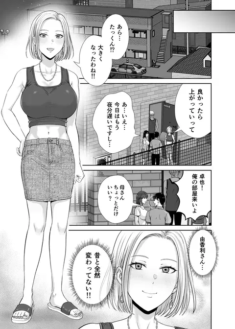 Haha Swapping 1 Zenpen | Mother Swapping 1: Part 1 [English] [Digital]