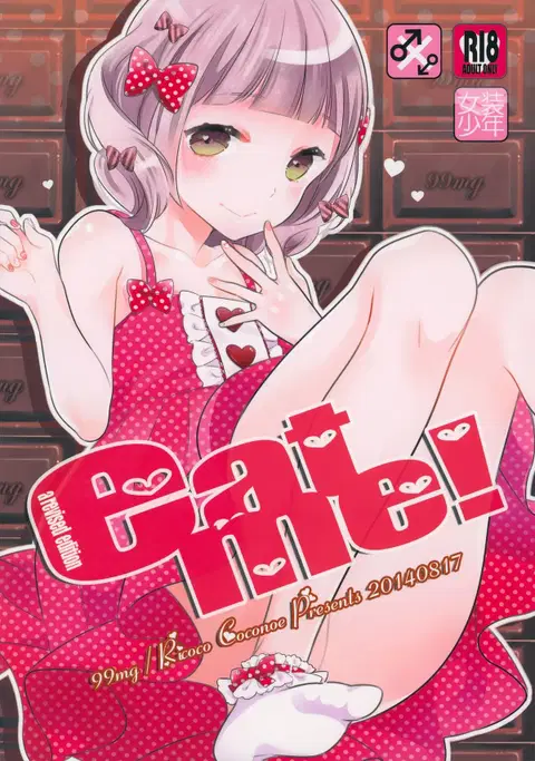 eat me! [English] {mysterymeat3}