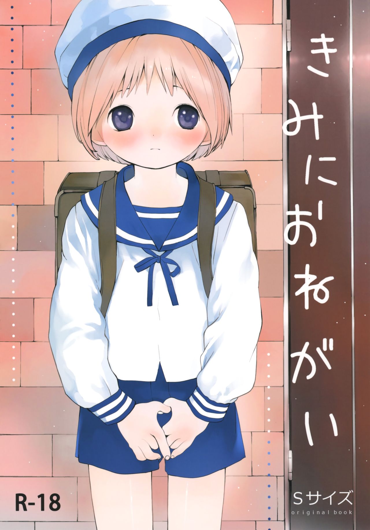 Kimi ni Onegai [English] [Hikaru Scans]