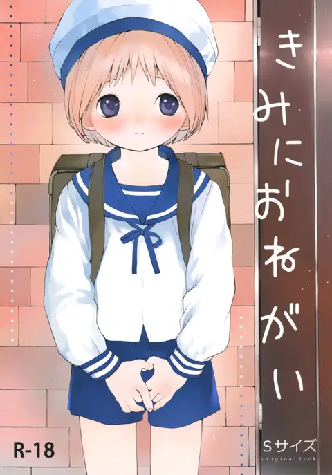Kimi ni Onegai [English] [Hikaru Scans]