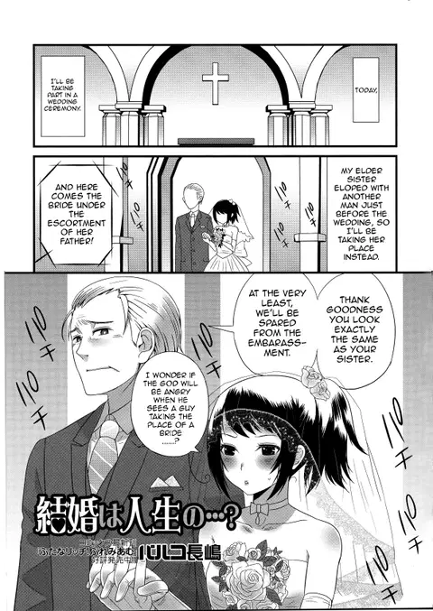 Kekkon wa Jinsei no......? (Otokonoko wa Itsudemo Moteki 2)